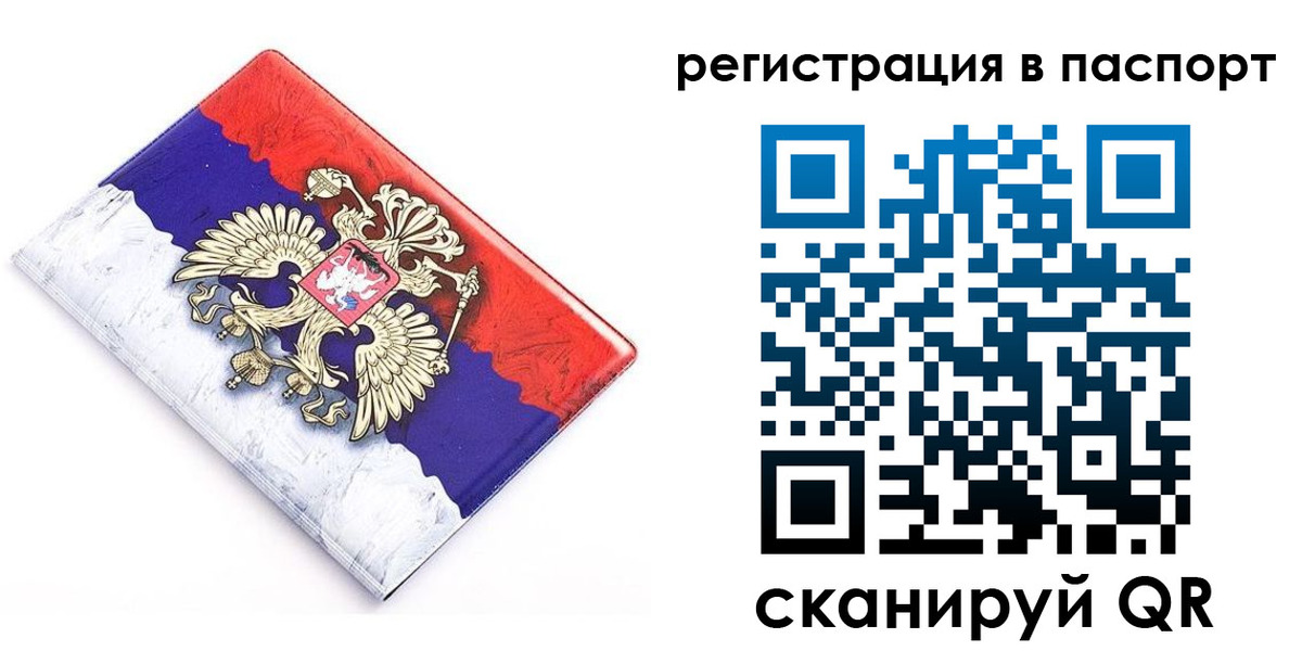 временная регистрация гарантия в Хабаровске