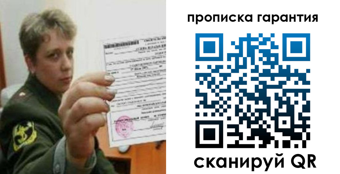прописка 2025 в Хабаровске