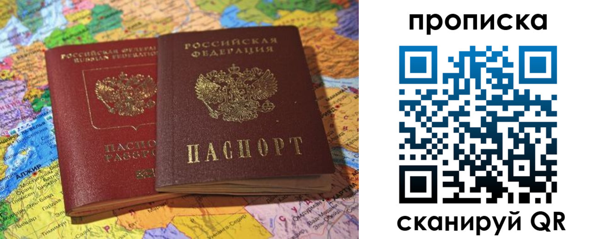 прописка от собственника в Хабаровске