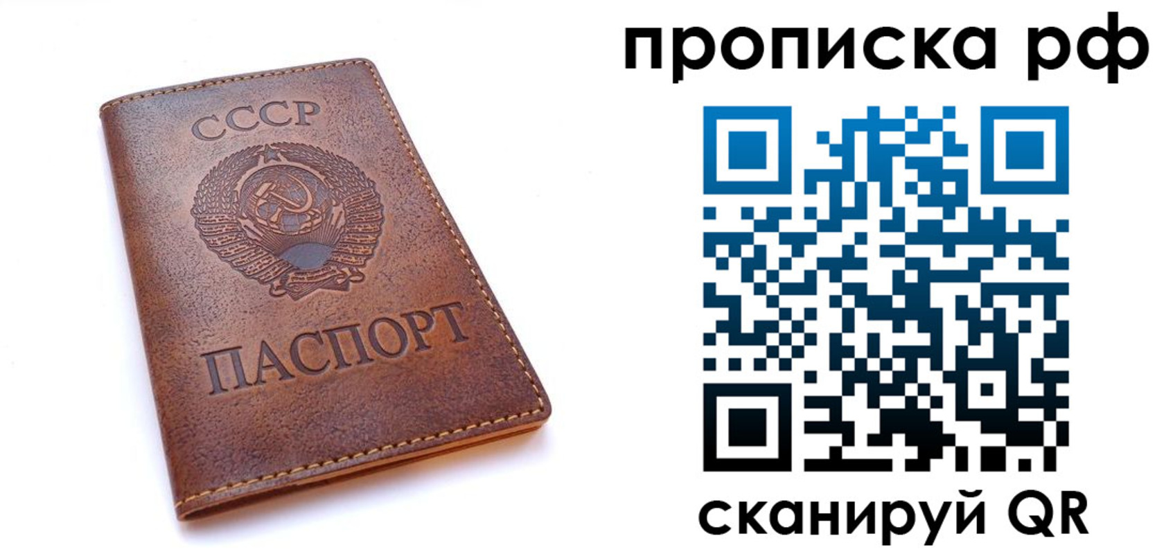 купить прописку в Хабаровске