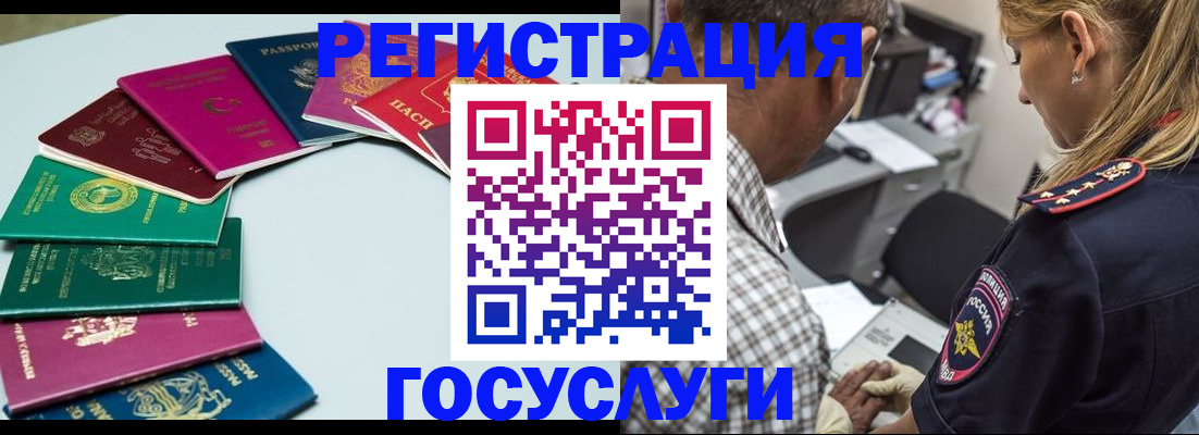 прописка для работы в Хабаровске