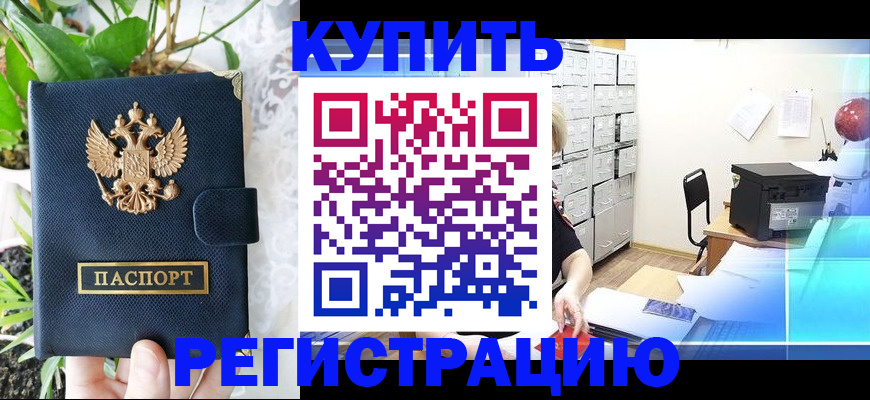 временная регистрация в Хабаровске