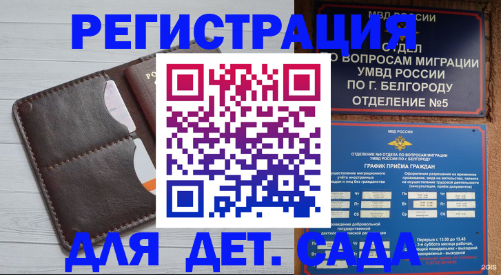 прописка регистрация в Хабаровске