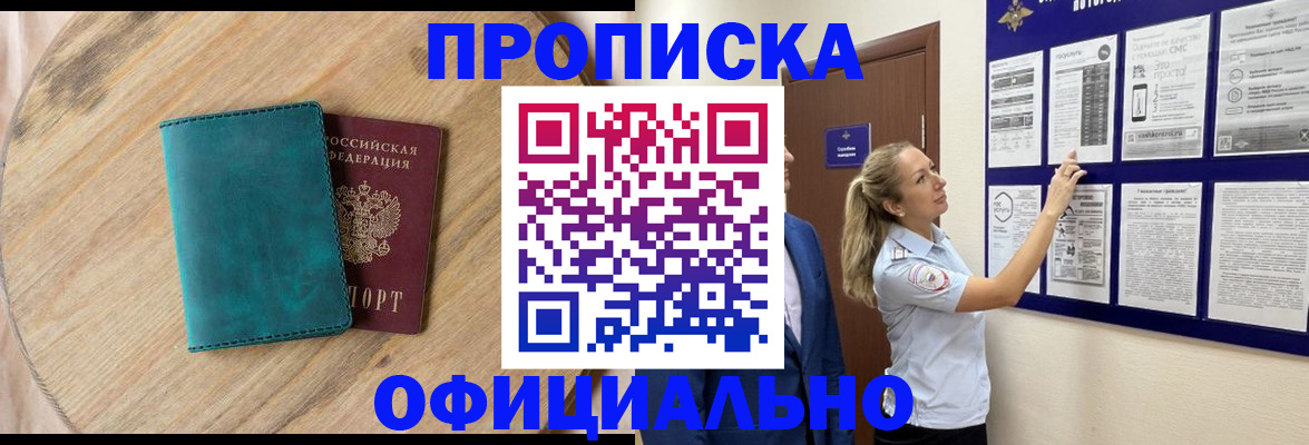 временная регистрация для всех в Хабаровске