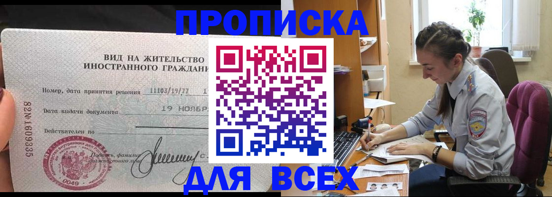 прописка для школы в Хабаровске