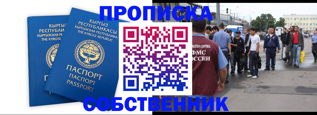 временная регистрация адрес в Хабаровске